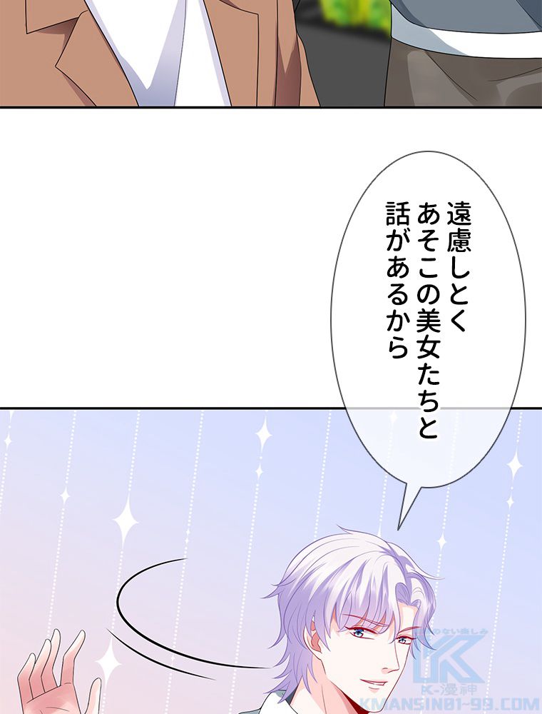 リッチな恋に囚われて 第195話 - Page 41