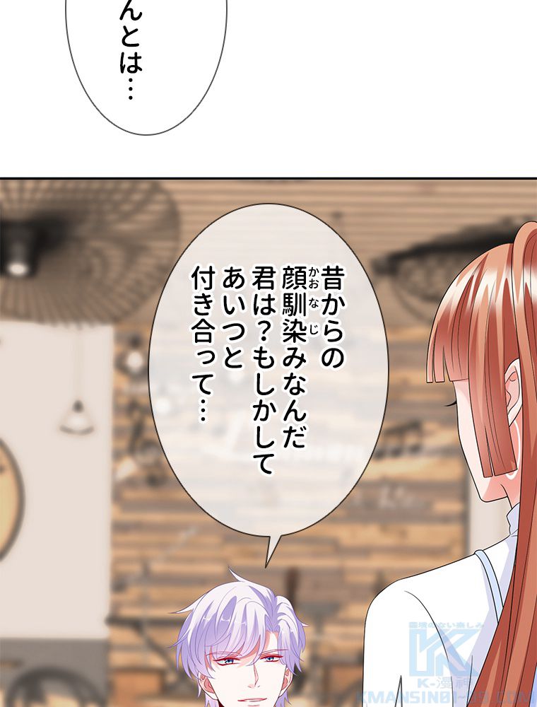 リッチな恋に囚われて 第195話 - Page 47