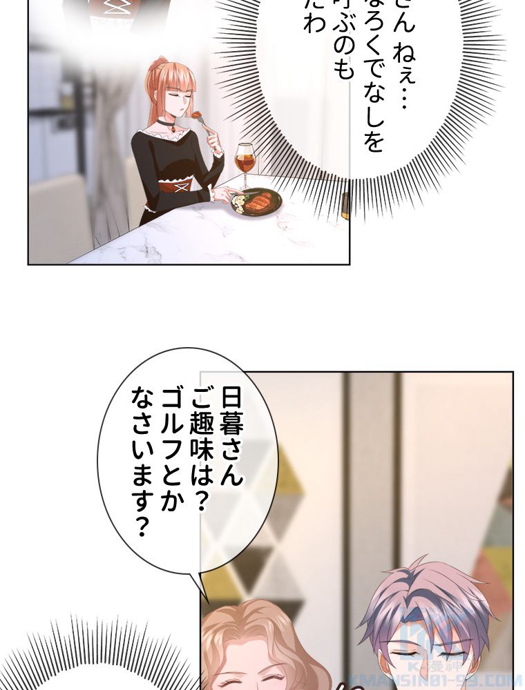 リッチな恋に囚われて 第169話 - Page 38