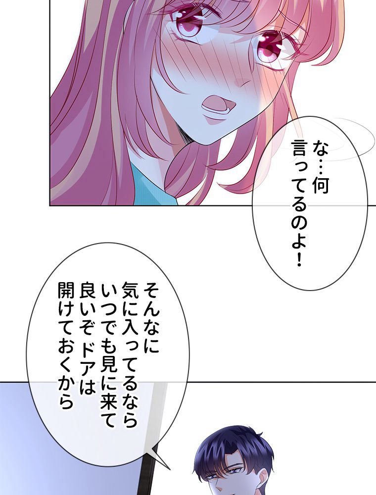 リッチな恋に囚われて 第109話 - Page 36