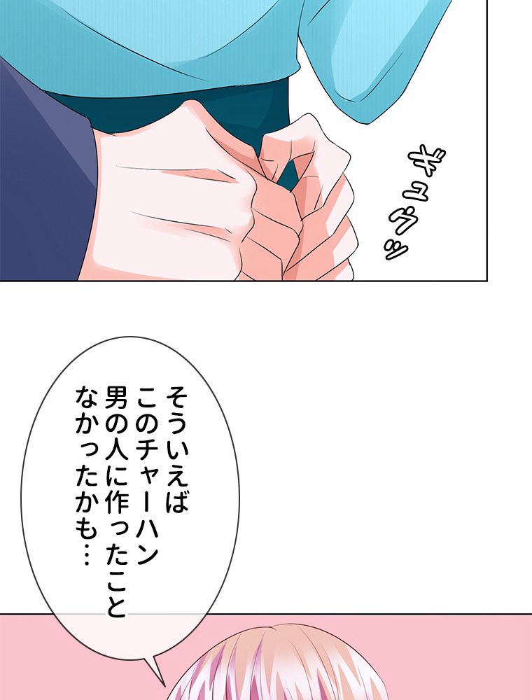 リッチな恋に囚われて 第109話 - Page 46