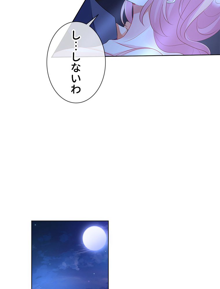 リッチな恋に囚われて 第109話 - Page 10