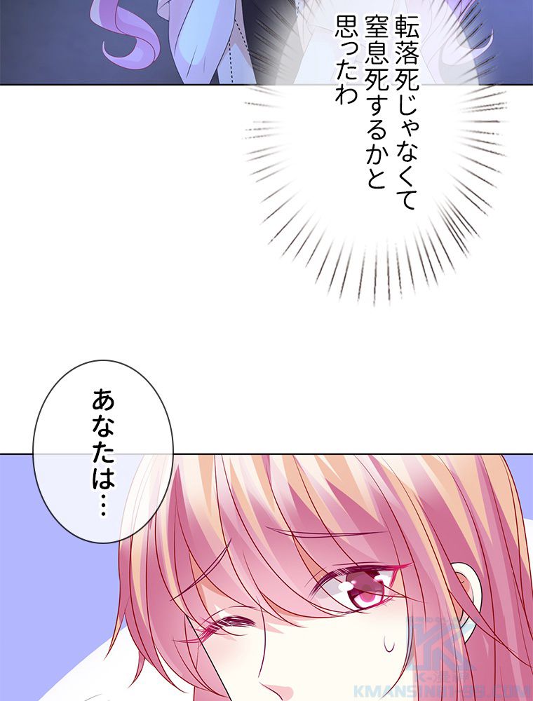 リッチな恋に囚われて - 第111話 - Page 41