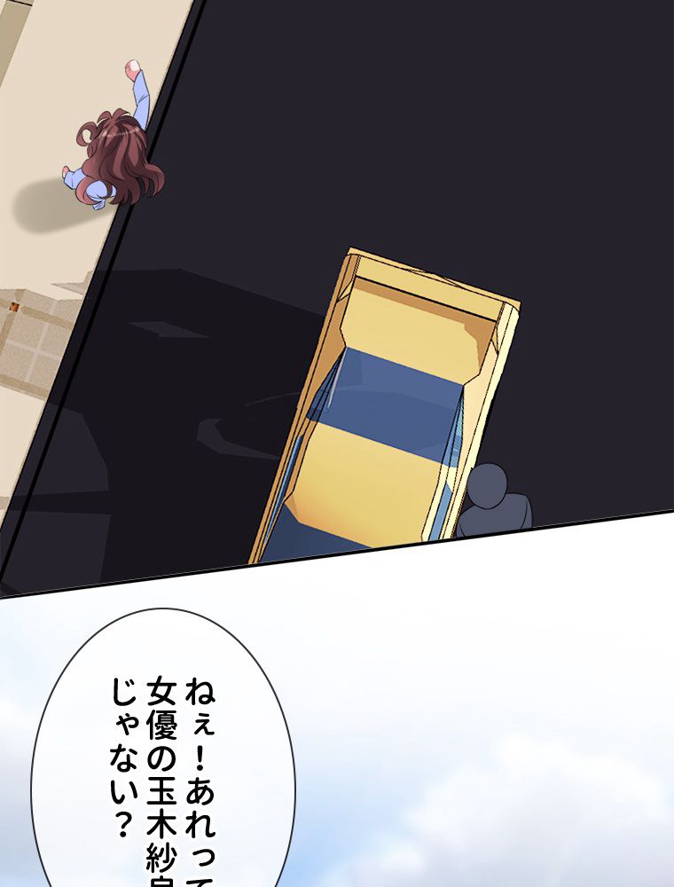 リッチな恋に囚われて 第175話 - Page 46