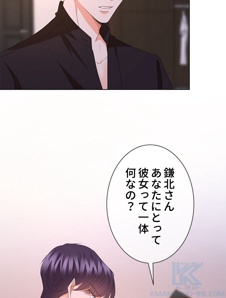 リッチな恋に囚われて 第129話 - Page 14