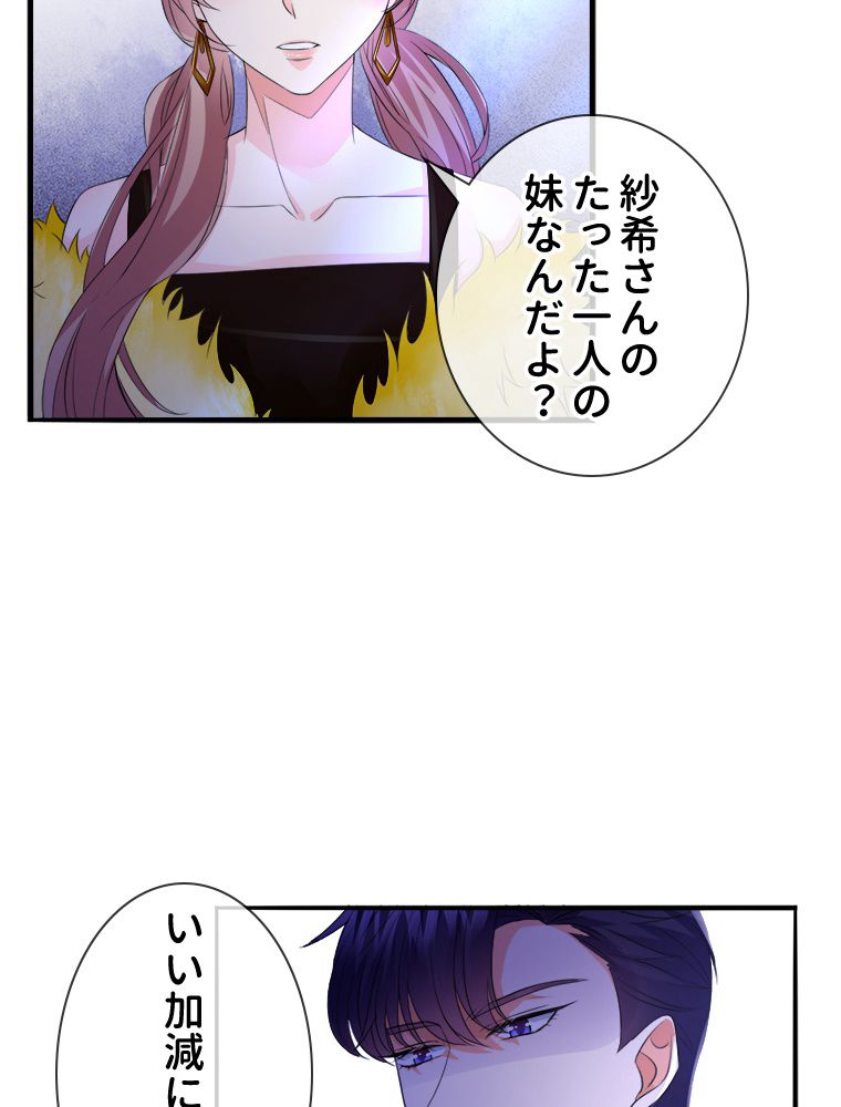 リッチな恋に囚われて 第171話 - Page 28