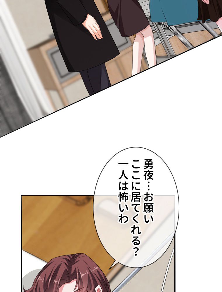 リッチな恋に囚われて 第171話 - Page 34