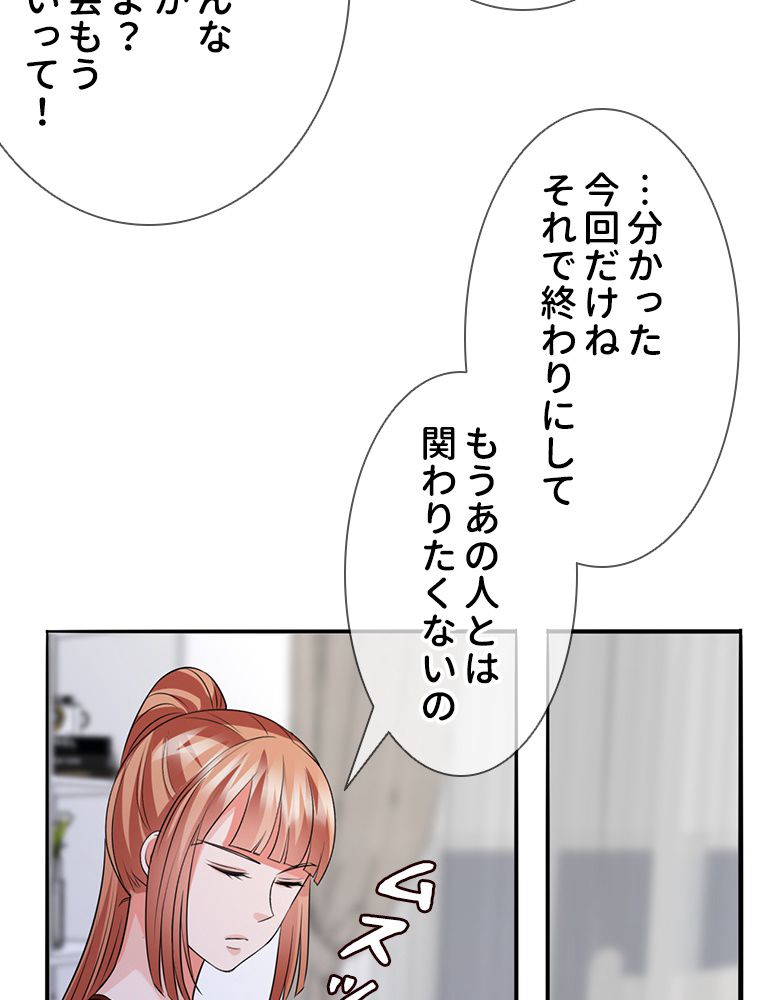 リッチな恋に囚われて 第191話 - Page 30