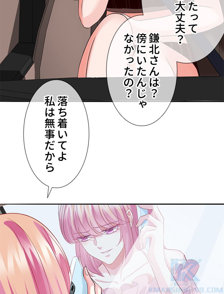 リッチな恋に囚われて 第191話 - Page 38