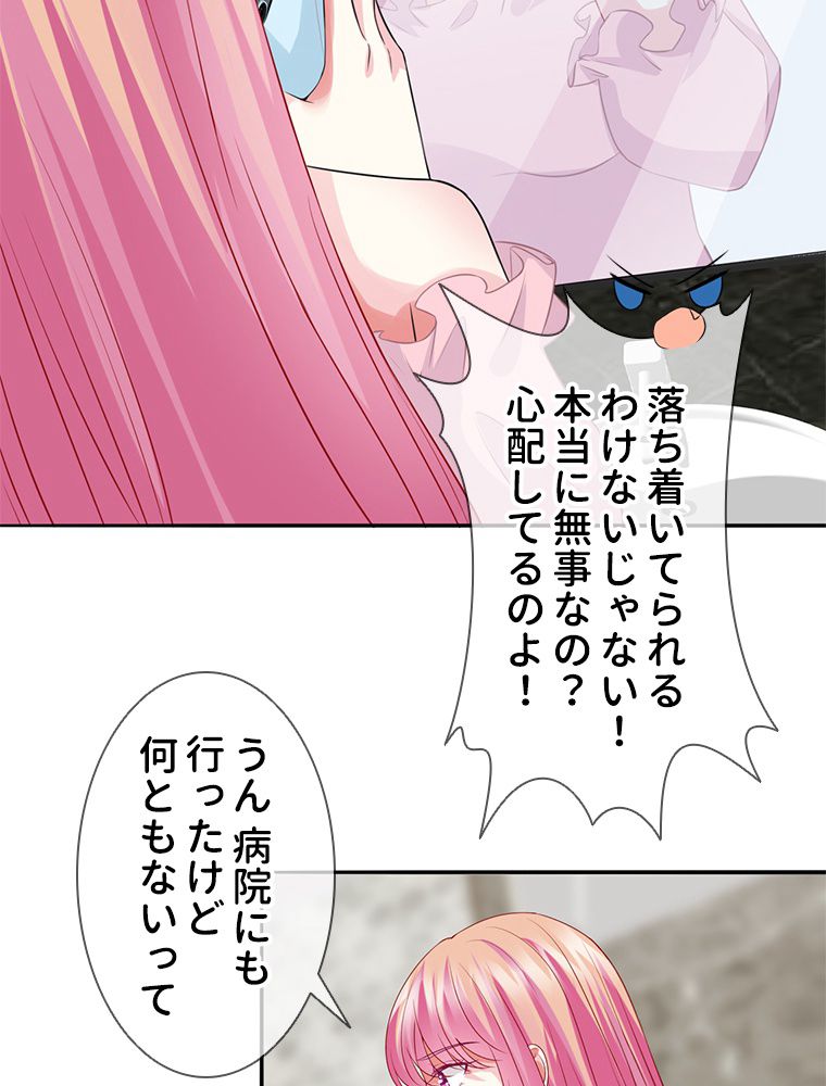 リッチな恋に囚われて 第191話 - Page 39