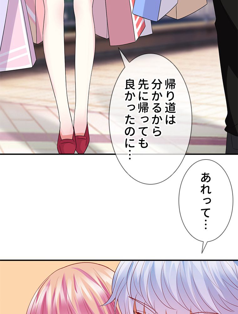 リッチな恋に囚われて - 第191話 - Page 55