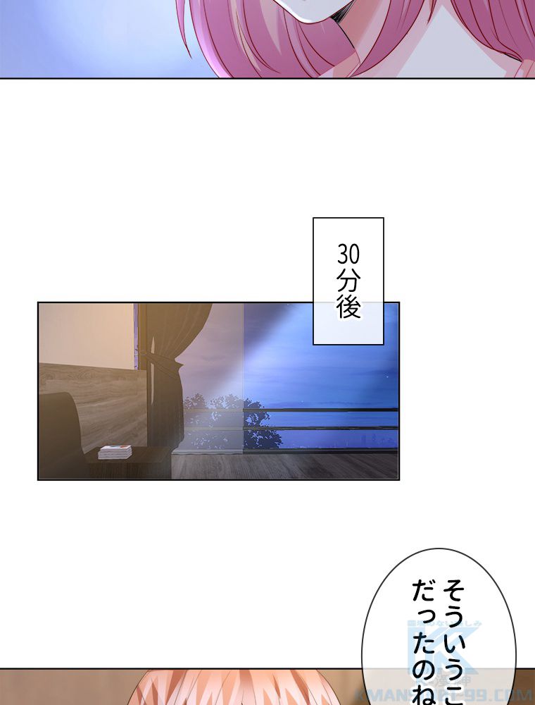 リッチな恋に囚われて 第97話 - Page 23