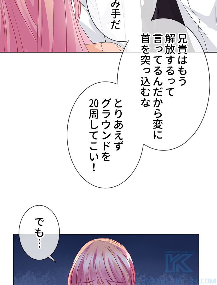 リッチな恋に囚われて 第113話 - Page 14