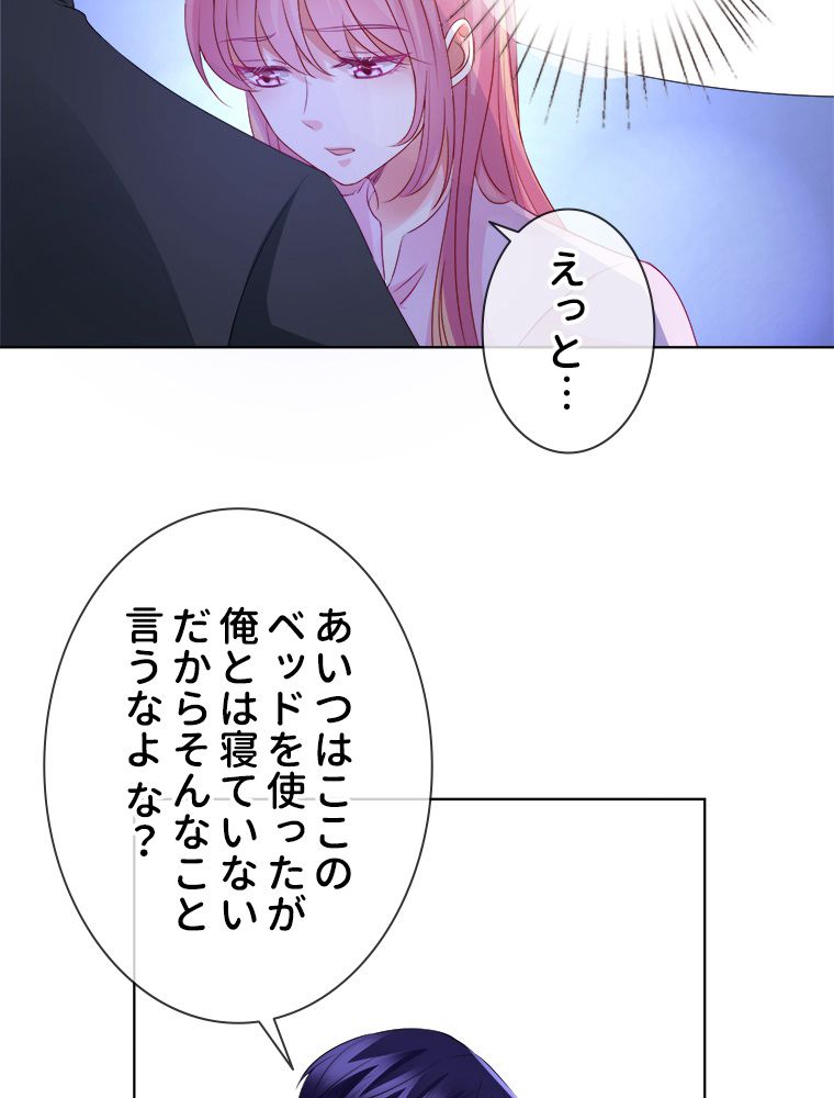 リッチな恋に囚われて 第78話 - Page 9