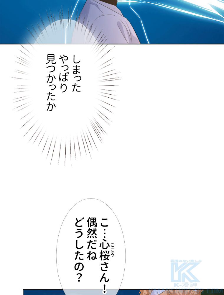 リッチな恋に囚われて - 第158話 - Page 5