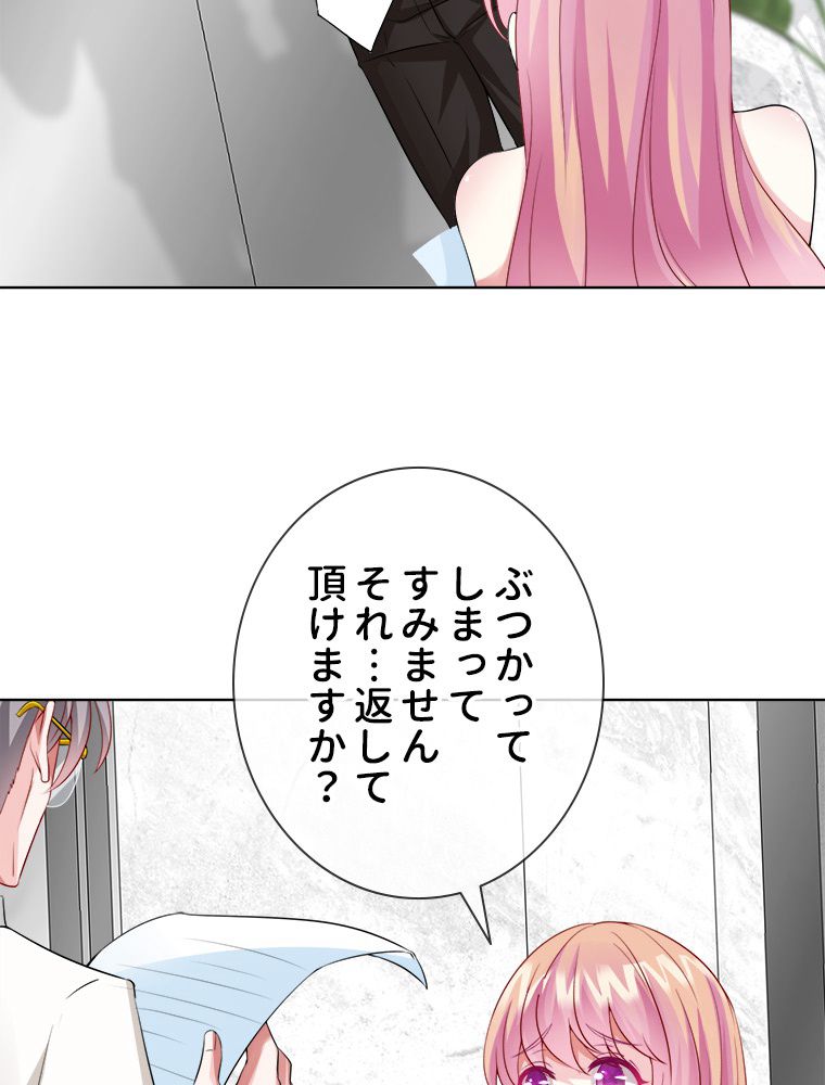 リッチな恋に囚われて 第15話 - Page 4