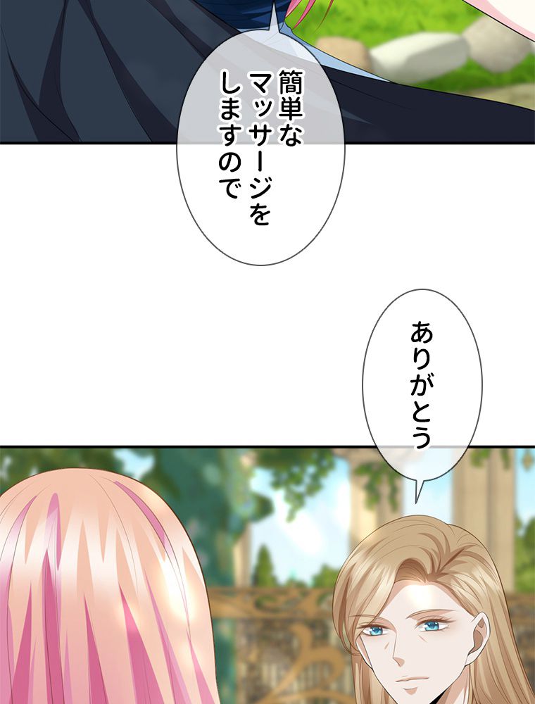 リッチな恋に囚われて 第226話 - Page 18