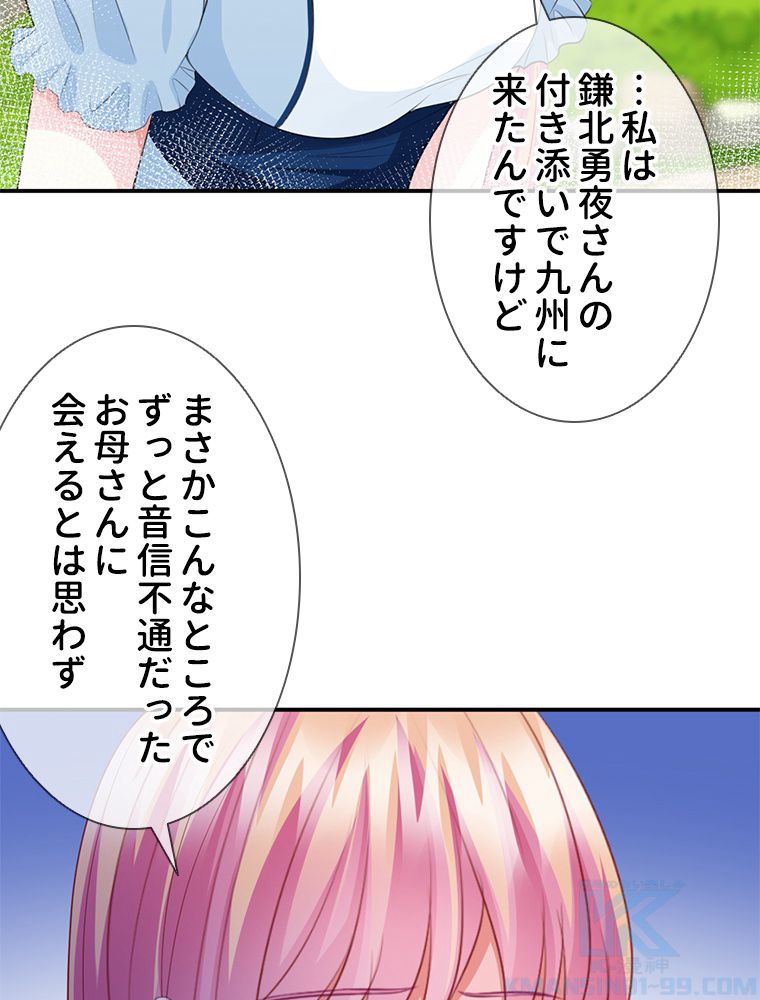 リッチな恋に囚われて - 第226話 - Page 41