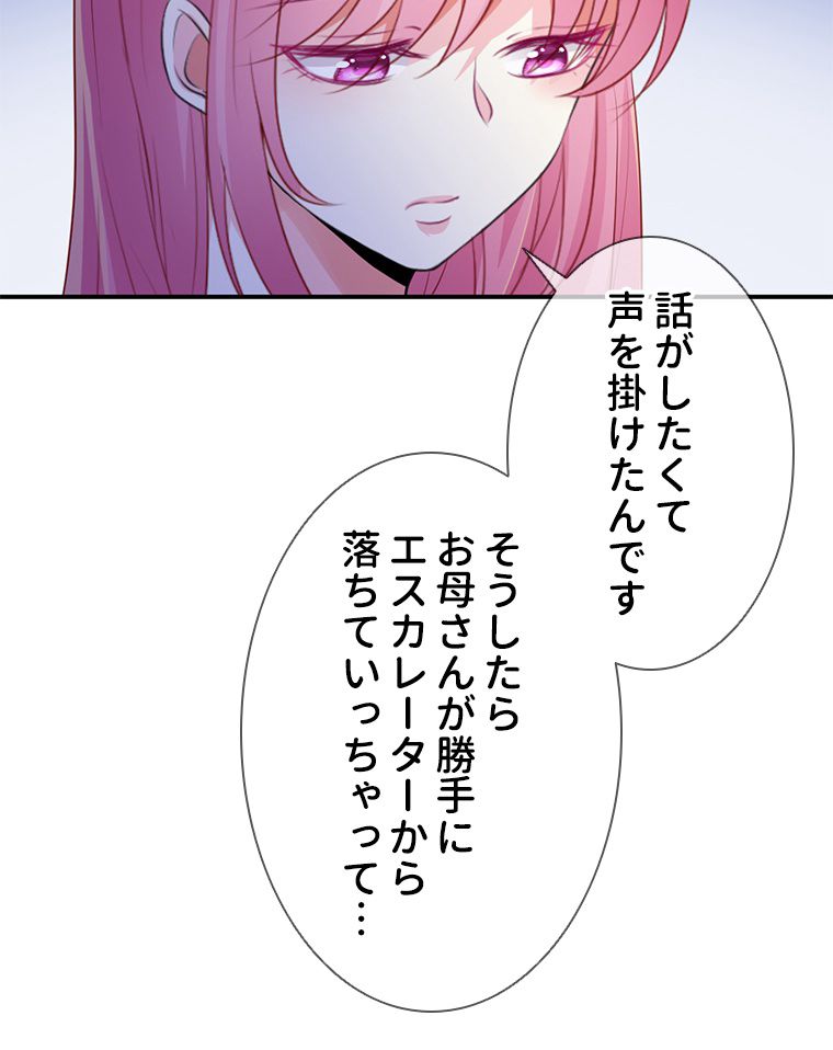 リッチな恋に囚われて - 第226話 - Page 42