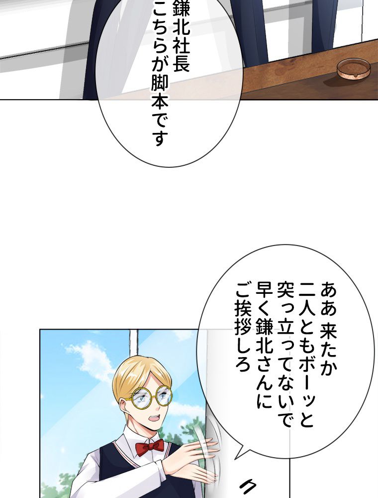 リッチな恋に囚われて - 第6話 - Page 16