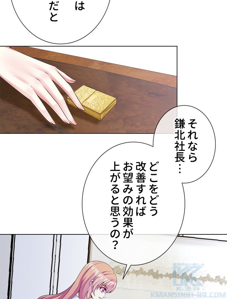 リッチな恋に囚われて - 第6話 - Page 35