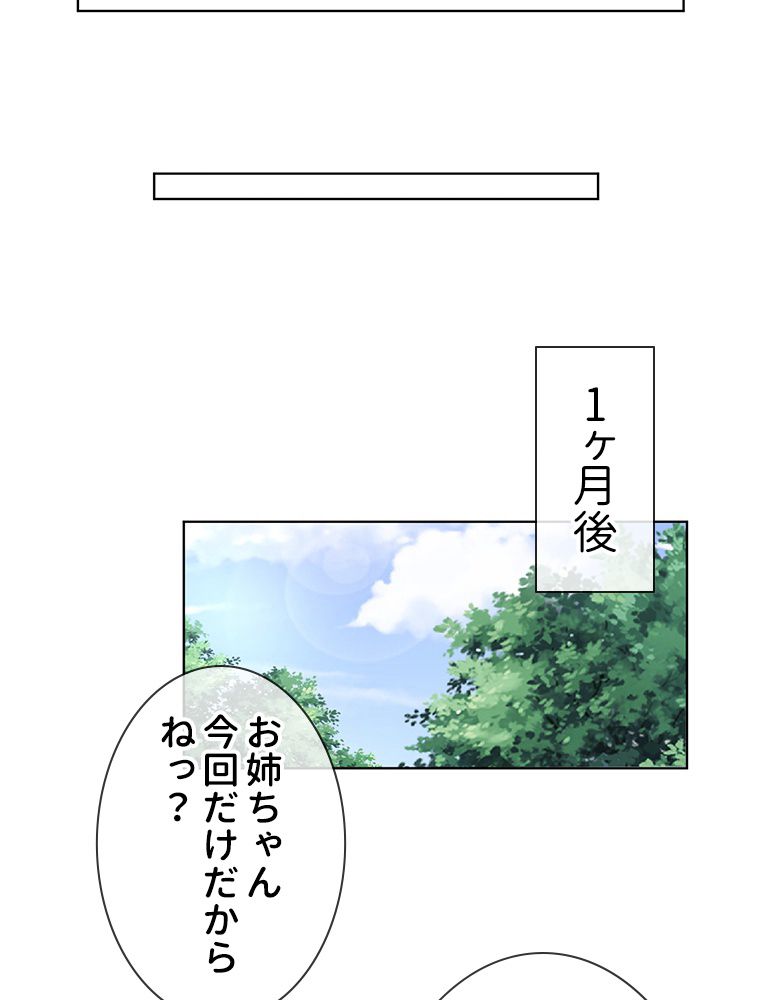 リッチな恋に囚われて 第86話 - Page 43