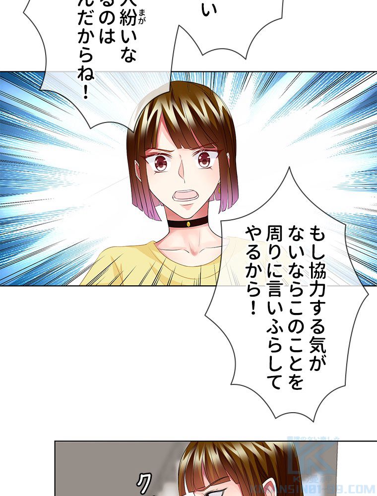 リッチな恋に囚われて 第86話 - Page 50