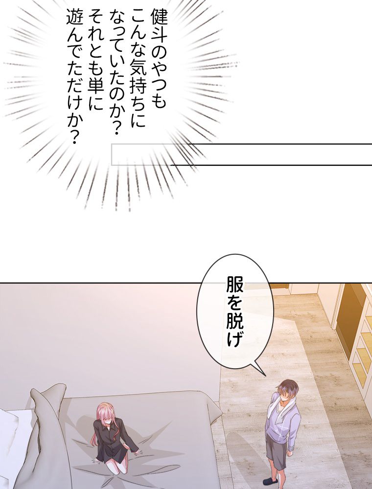 リッチな恋に囚われて - 第56話 - Page 42