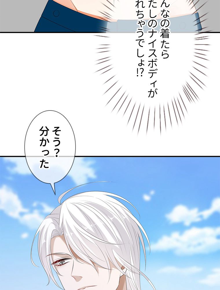 リッチな恋に囚われて 第208話 - Page 34