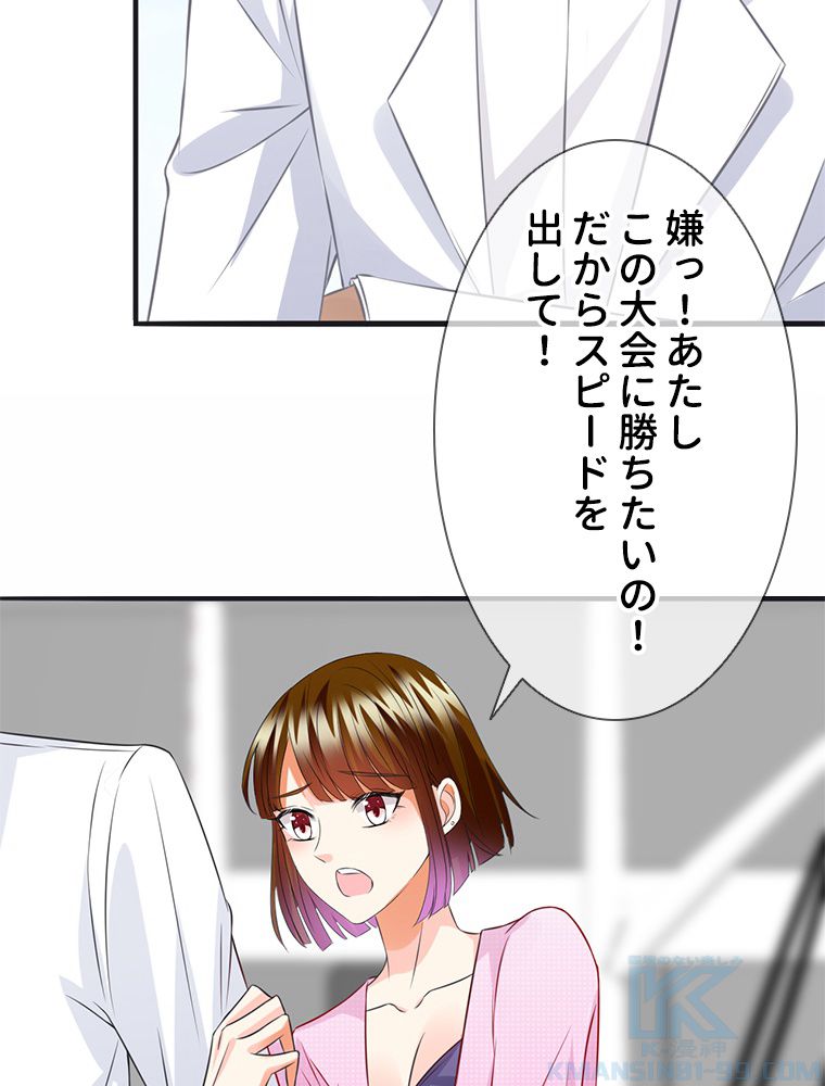 リッチな恋に囚われて - 第208話 - Page 41