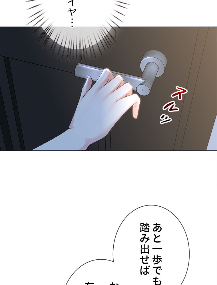 リッチな恋に囚われて - 第7話 - Page 59