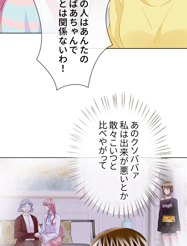 リッチな恋に囚われて - 第87話 - Page 4