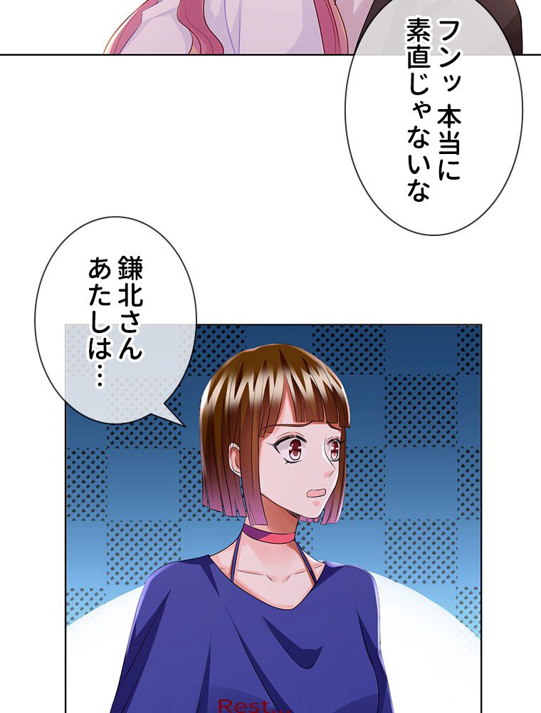 リッチな恋に囚われて 第91話 - Page 13