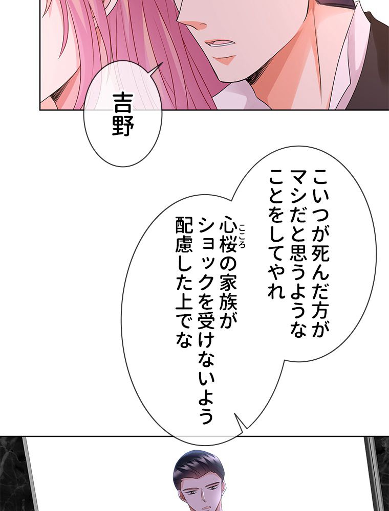 リッチな恋に囚われて - 第91話 - Page 19