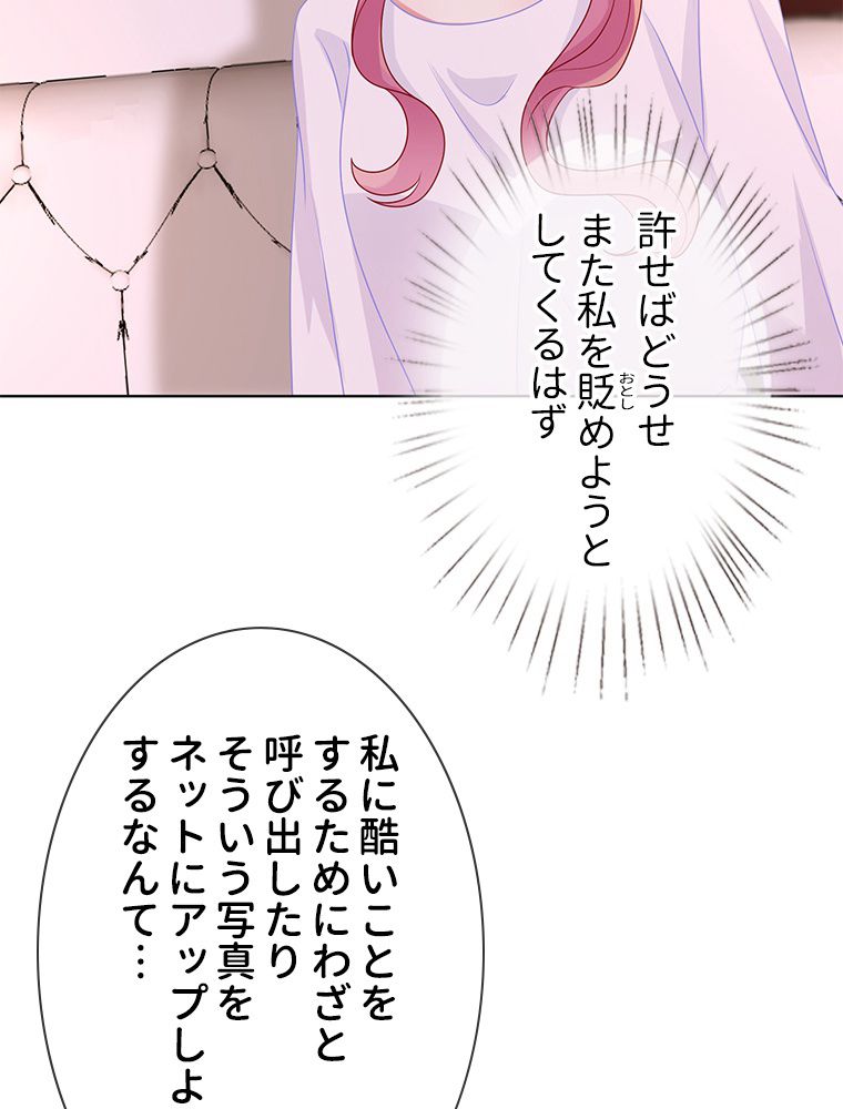 リッチな恋に囚われて 第91話 - Page 4