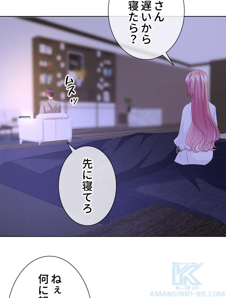 リッチな恋に囚われて 第91話 - Page 50