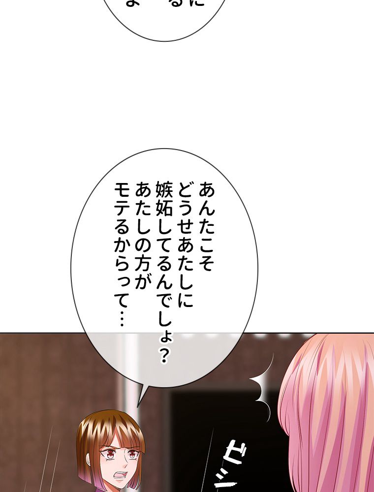 リッチな恋に囚われて 第91話 - Page 6