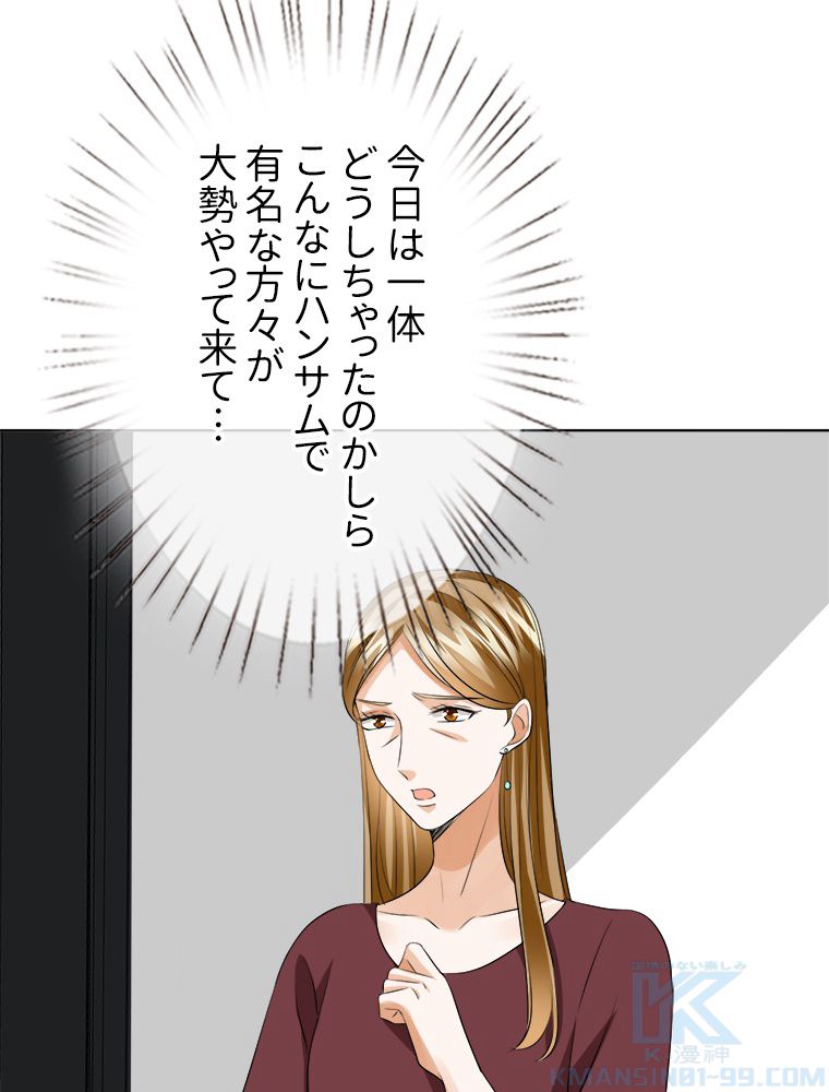 リッチな恋に囚われて 第119話 - Page 29