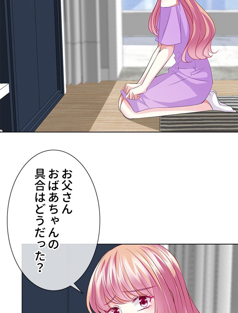 リッチな恋に囚われて 第119話 - Page 4