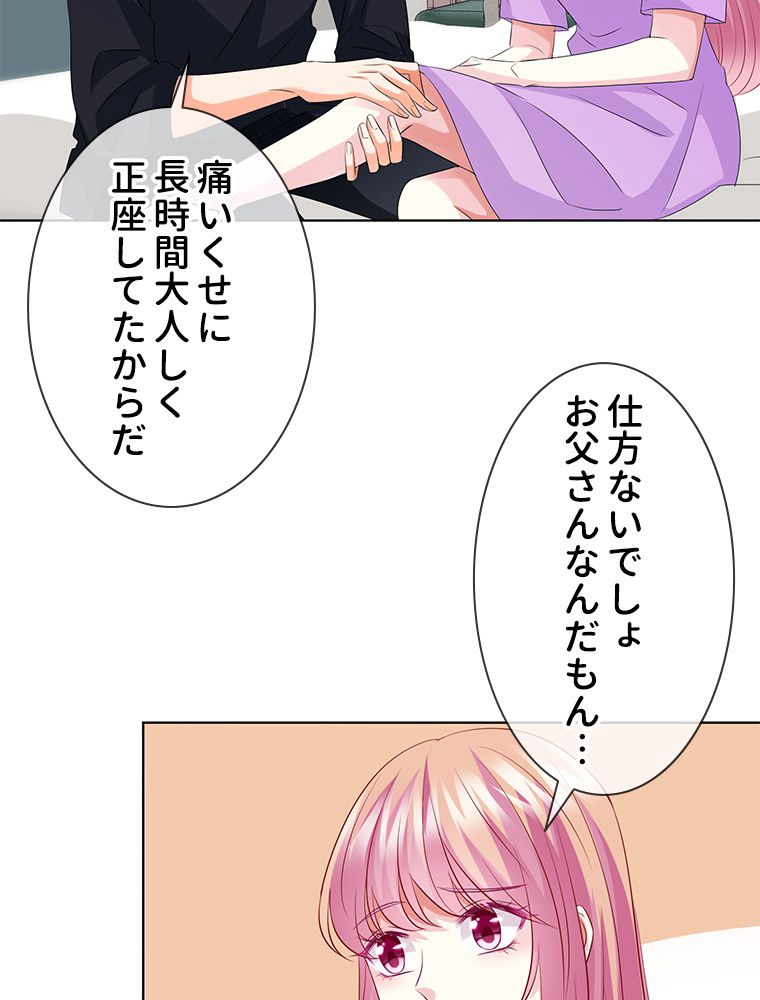 リッチな恋に囚われて 第119話 - Page 45