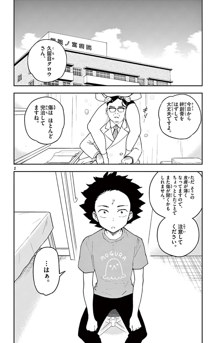 初恋ゾンビ 第67話 - Page 2