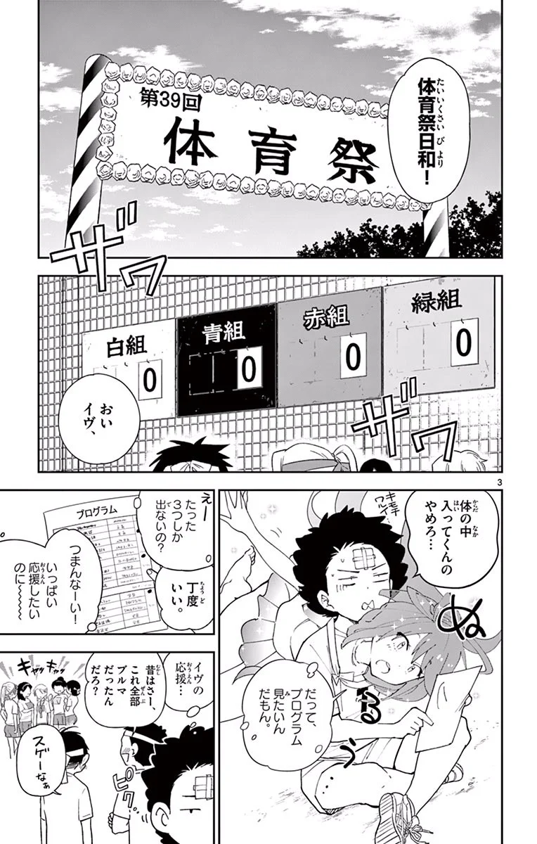 初恋ゾンビ 第36話 - Page 3