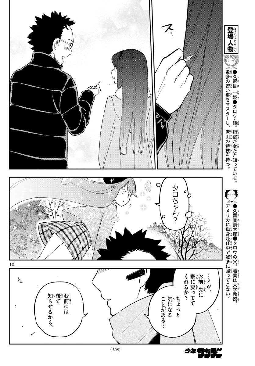 初恋ゾンビ 第141話 - Page 12