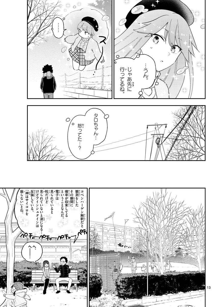 初恋ゾンビ 第141話 - Page 13