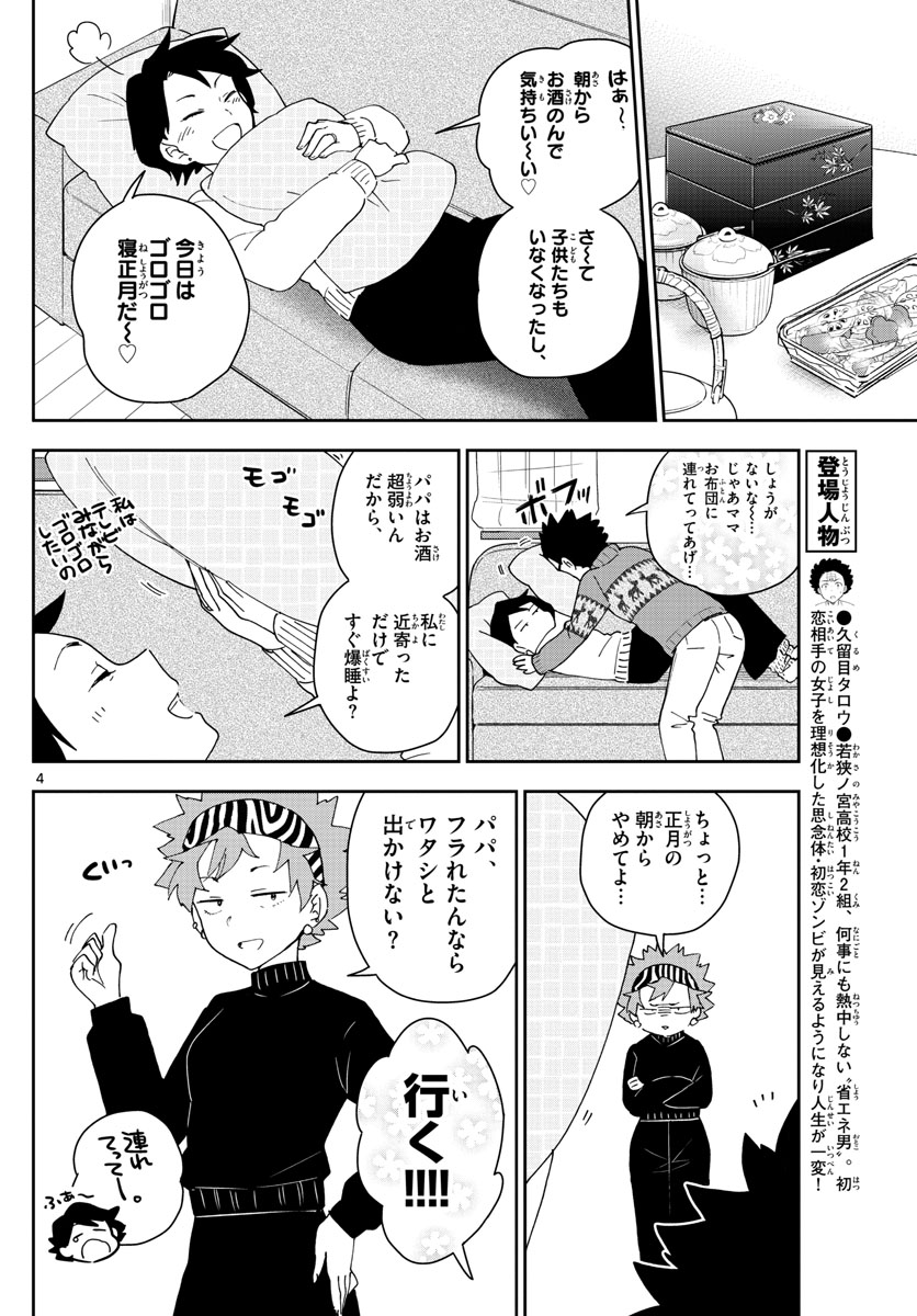 初恋ゾンビ 第141話 - Page 4