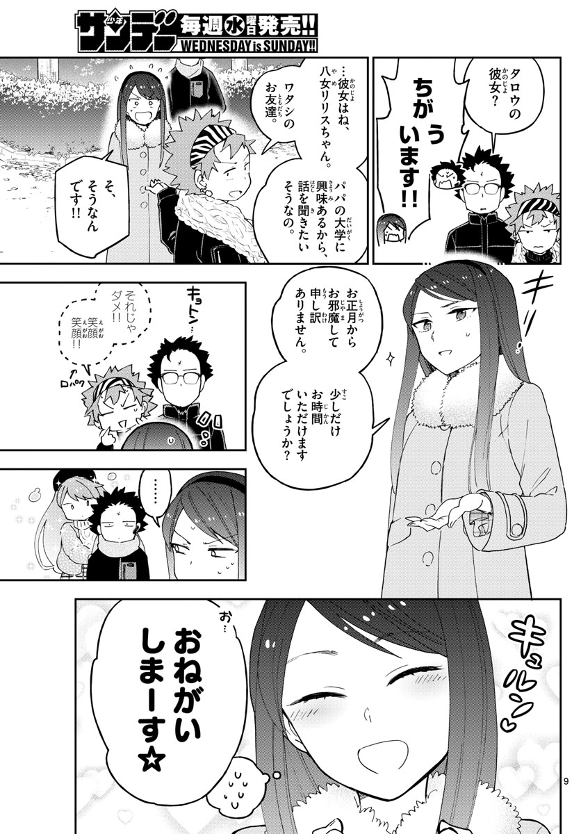 初恋ゾンビ 第141話 - Page 9