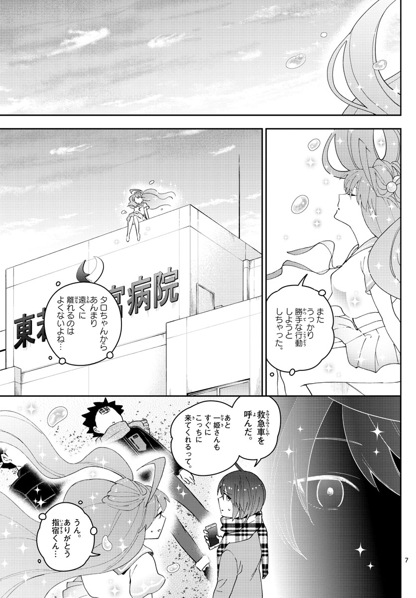 初恋ゾンビ 第153話 - Page 7