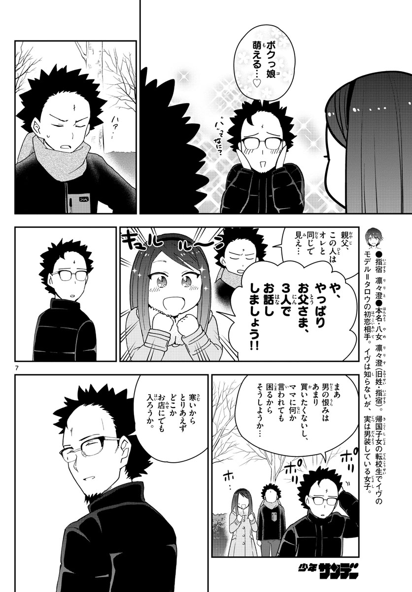 初恋ゾンビ 第142話 - Page 7