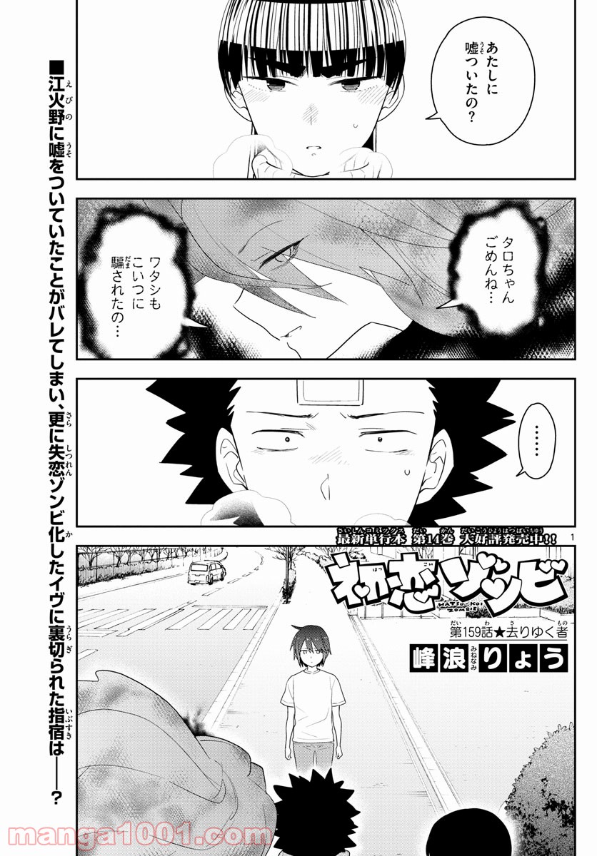 初恋ゾンビ 第159話 - Page 1