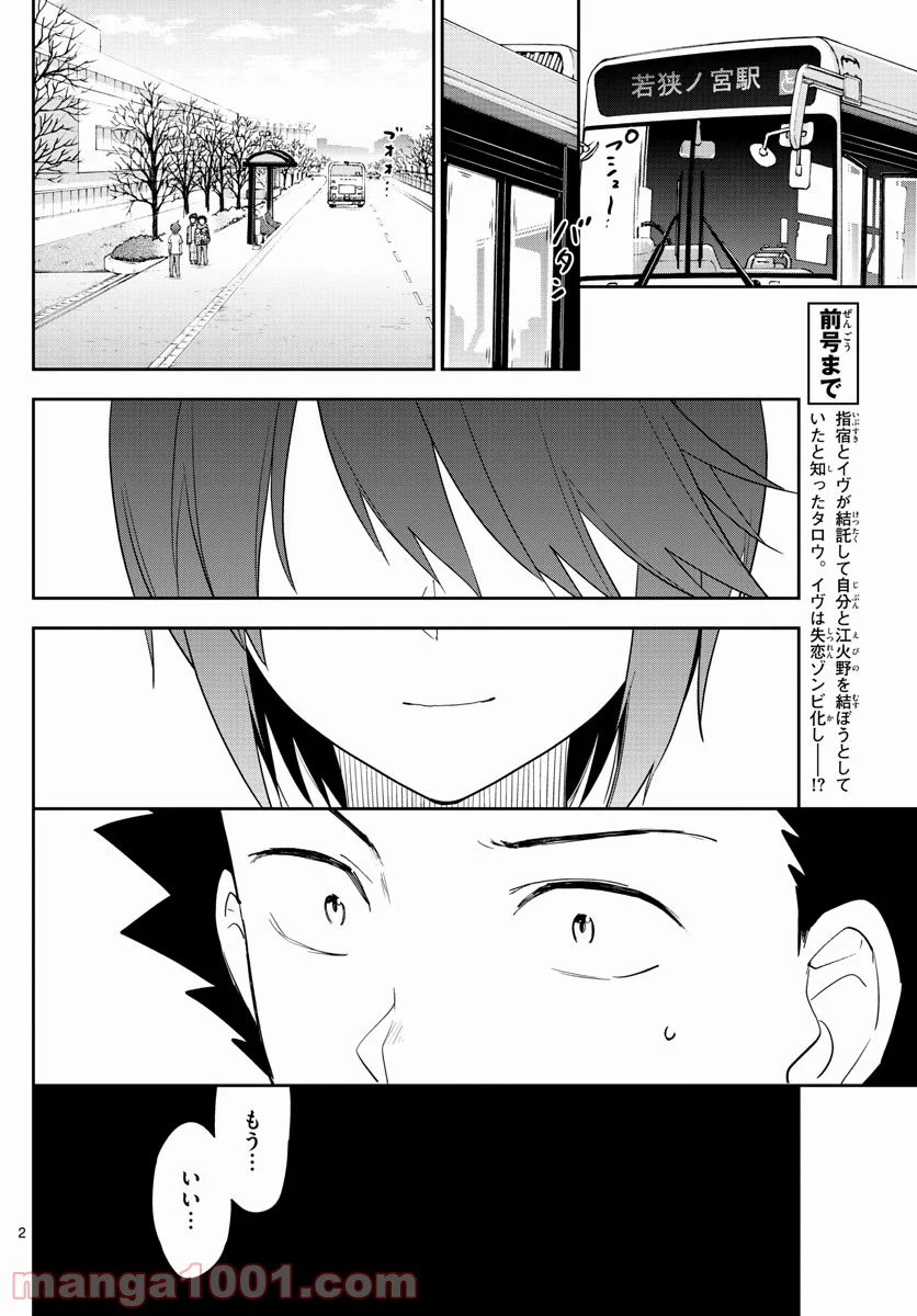 初恋ゾンビ 第159話 - Page 2